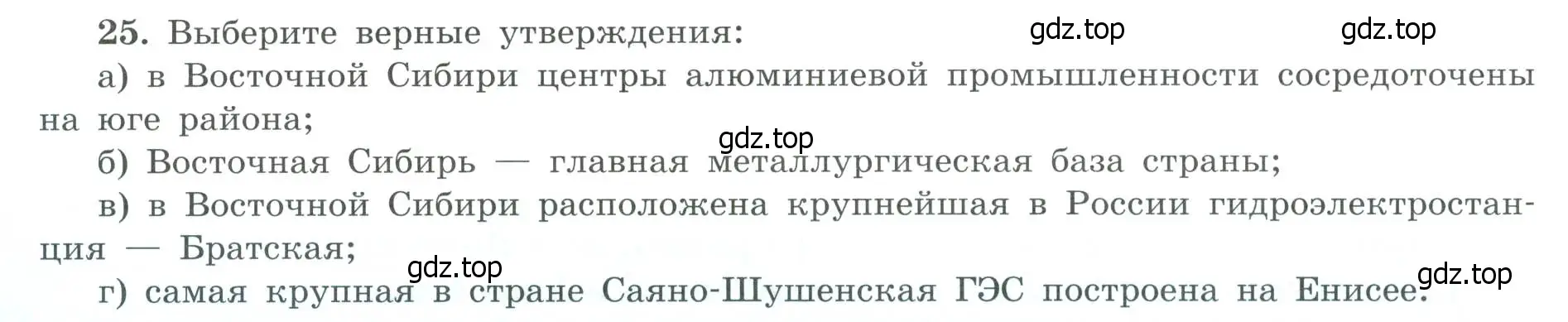 Условие номер 25 (страница 72) гдз по географии 9 класс Николина, мой тренажёр