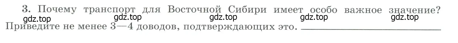 Условие номер 3 (страница 67) гдз по географии 9 класс Николина, мой тренажёр