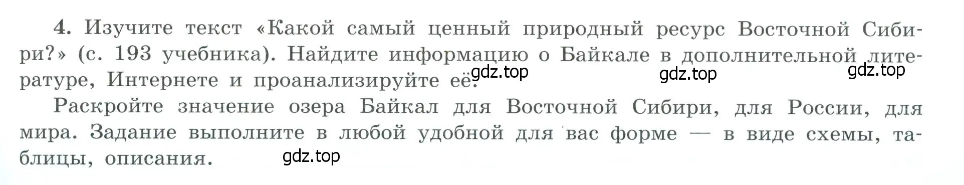 Условие номер 4 (страница 67) гдз по географии 9 класс Николина, мой тренажёр