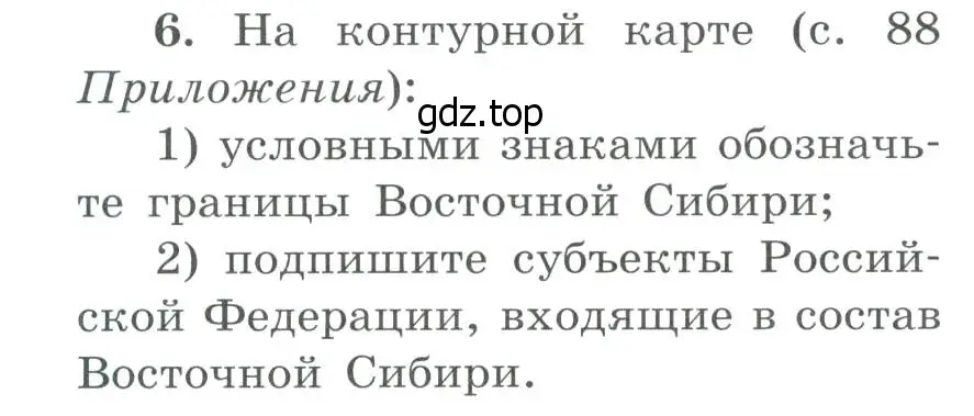 Условие номер 6 (страница 68) гдз по географии 9 класс Николина, мой тренажёр