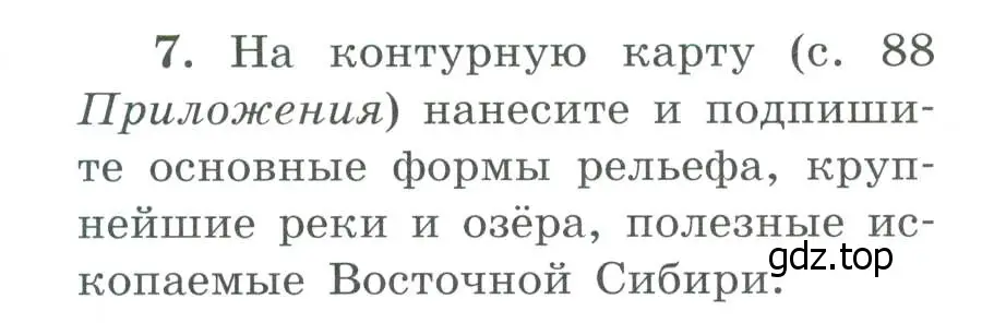 Условие номер 7 (страница 68) гдз по географии 9 класс Николина, мой тренажёр