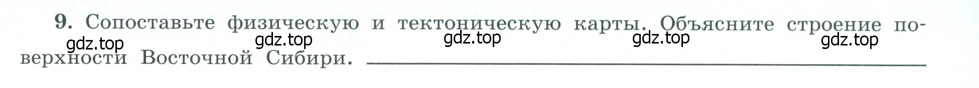 Условие номер 9 (страница 69) гдз по географии 9 класс Николина, мой тренажёр