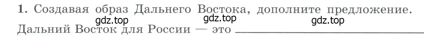 Условие номер 1 (страница 73) гдз по географии 9 класс Николина, мой тренажёр