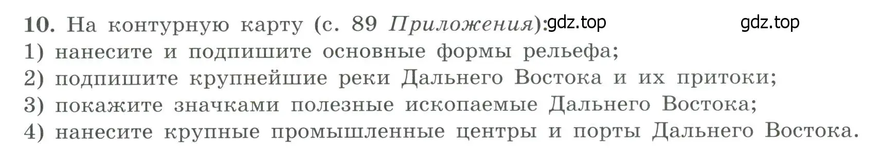 Условие номер 10 (страница 76) гдз по географии 9 класс Николина, мой тренажёр