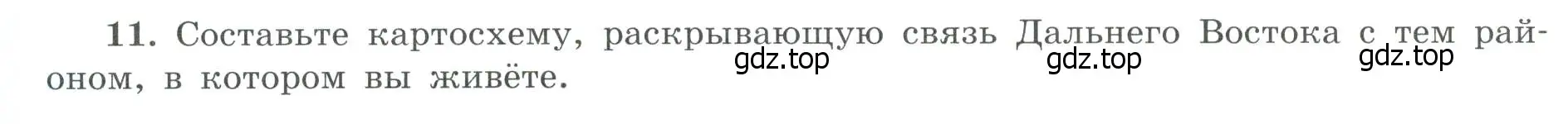 Условие номер 11 (страница 76) гдз по географии 9 класс Николина, мой тренажёр