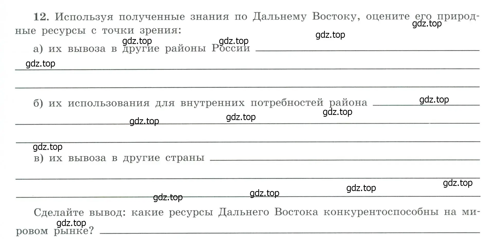 Условие номер 12 (страница 76) гдз по географии 9 класс Николина, мой тренажёр