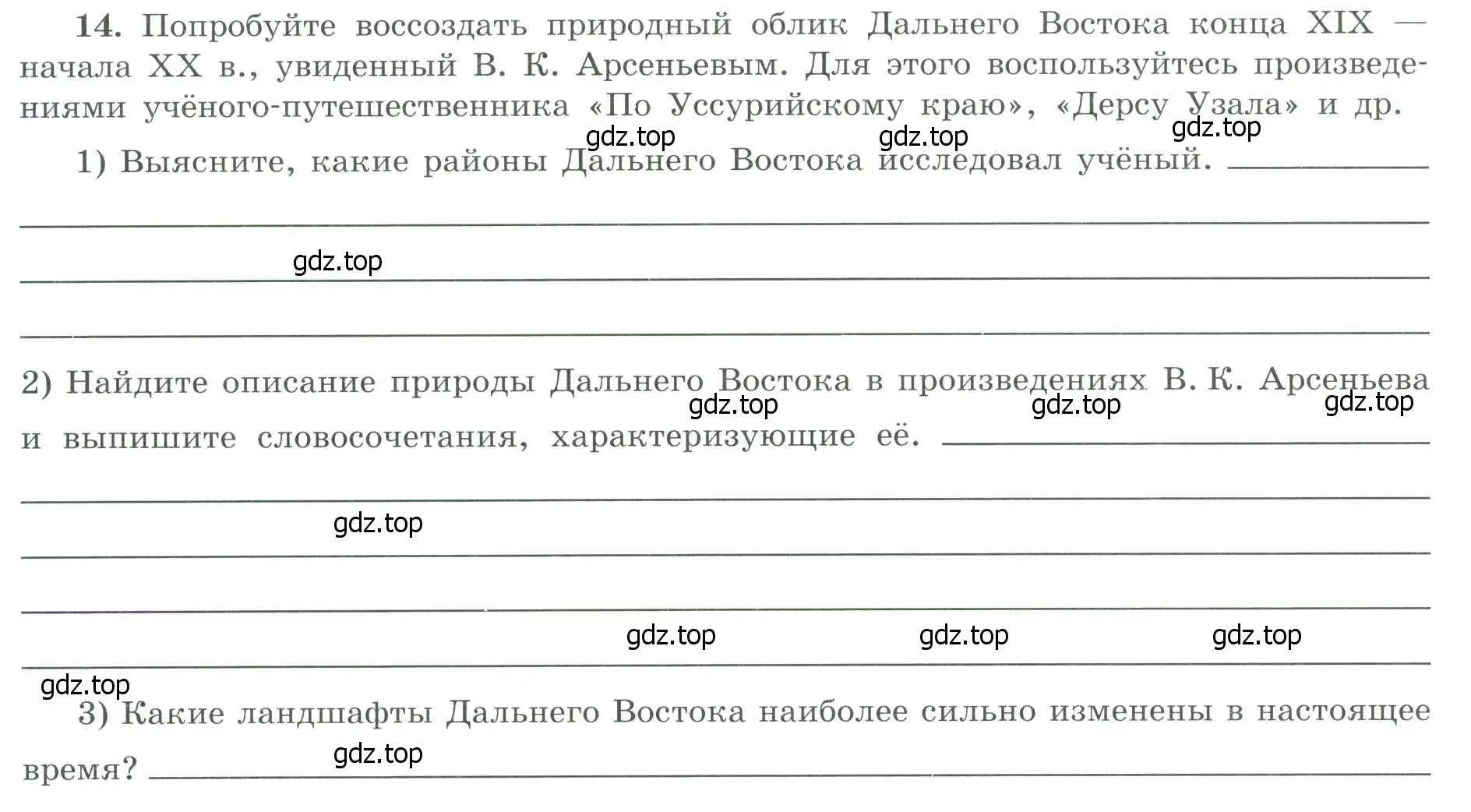 Условие номер 14 (страница 78) гдз по географии 9 класс Николина, мой тренажёр