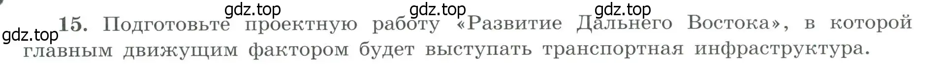 Условие номер 15 (страница 78) гдз по географии 9 класс Николина, мой тренажёр