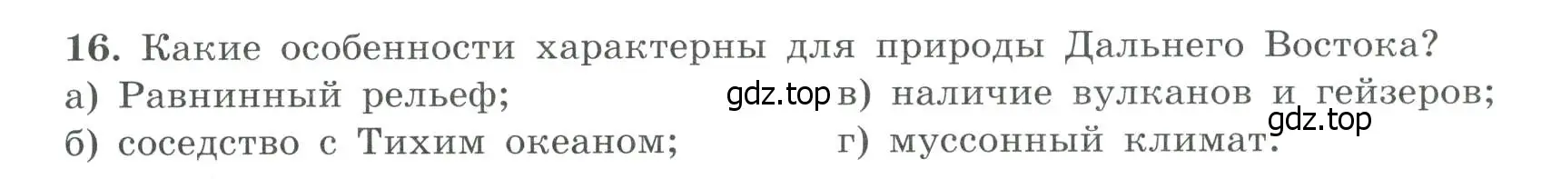 Условие номер 16 (страница 78) гдз по географии 9 класс Николина, мой тренажёр