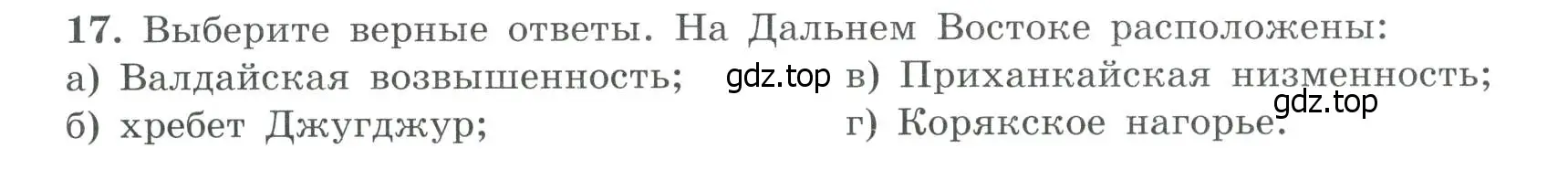 Условие номер 17 (страница 78) гдз по географии 9 класс Николина, мой тренажёр