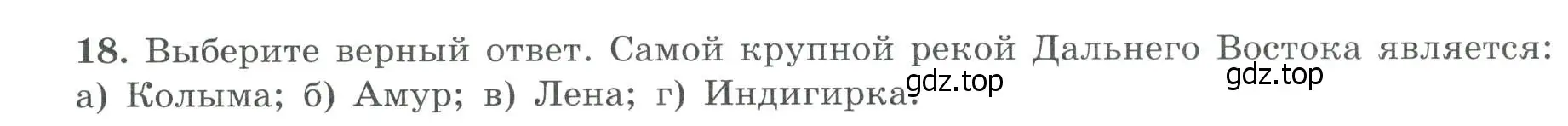 Условие номер 18 (страница 78) гдз по географии 9 класс Николина, мой тренажёр