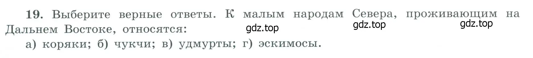 Условие номер 19 (страница 78) гдз по географии 9 класс Николина, мой тренажёр