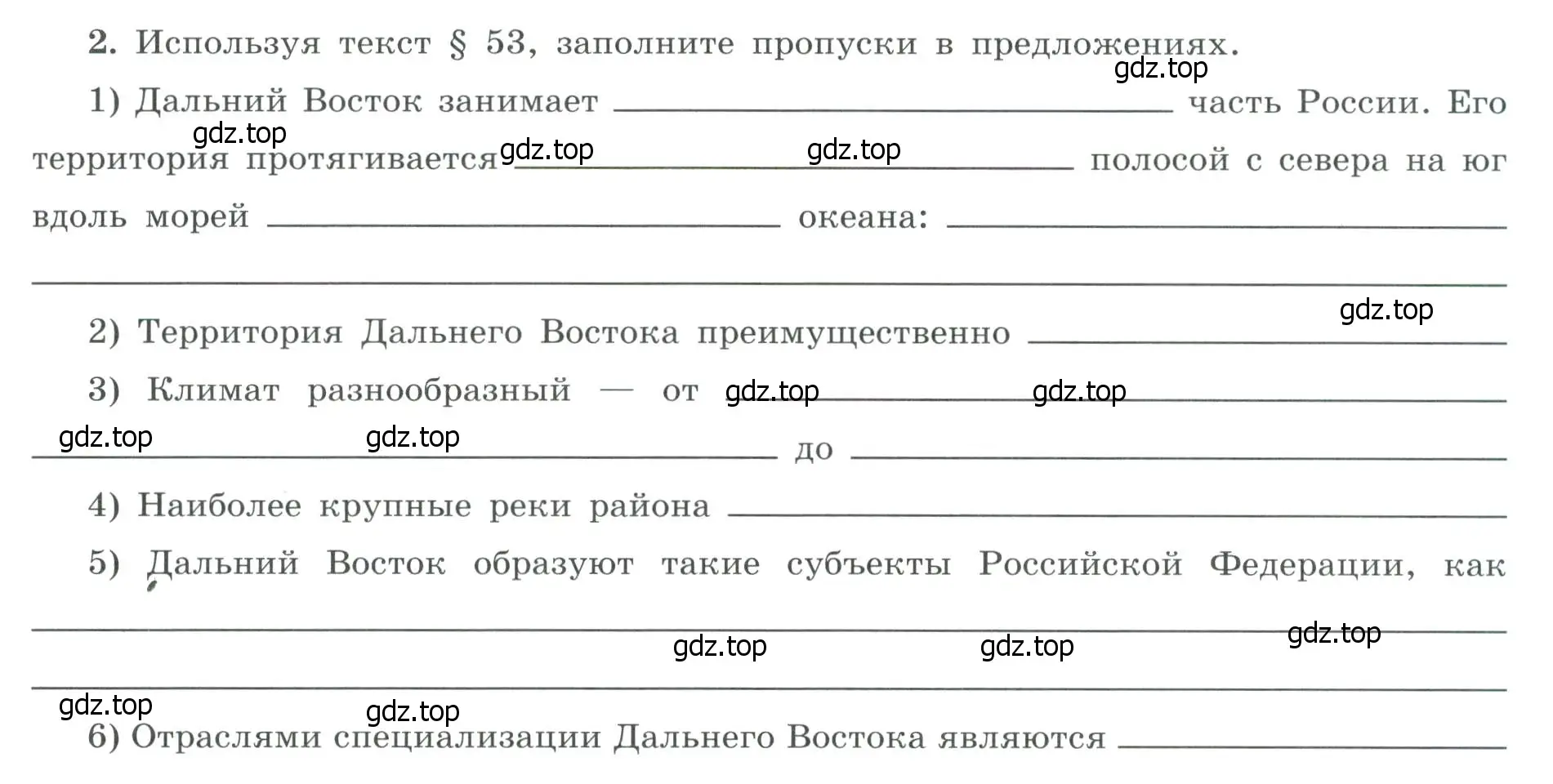 Условие номер 2 (страница 73) гдз по географии 9 класс Николина, мой тренажёр