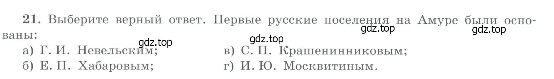 Условие номер 21 (страница 79) гдз по географии 9 класс Николина, мой тренажёр