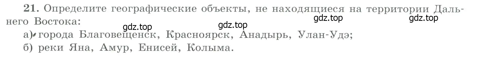 Условие номер 22 (страница 79) гдз по географии 9 класс Николина, мой тренажёр