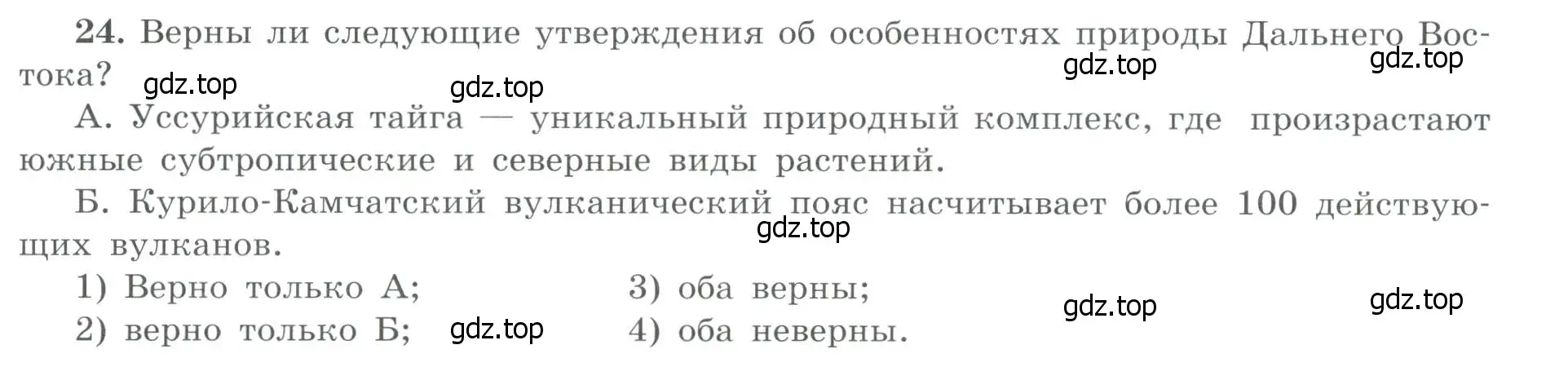 Условие номер 24 (страница 79) гдз по географии 9 класс Николина, мой тренажёр