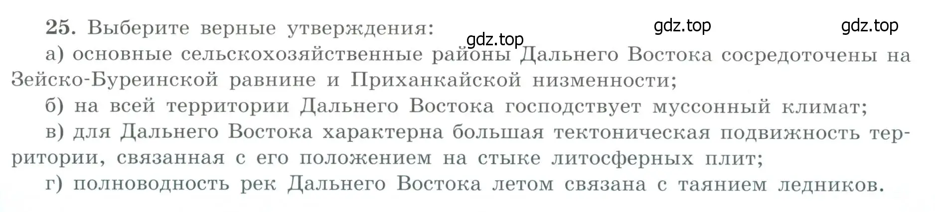 Условие номер 25 (страница 79) гдз по географии 9 класс Николина, мой тренажёр