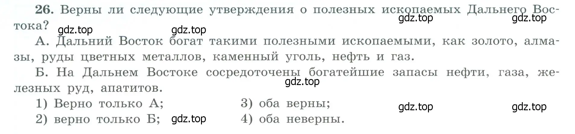 Условие номер 26 (страница 80) гдз по географии 9 класс Николина, мой тренажёр