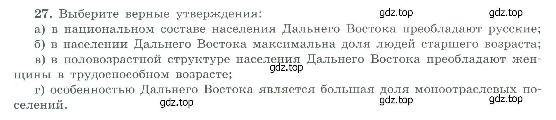 Условие номер 27 (страница 80) гдз по географии 9 класс Николина, мой тренажёр