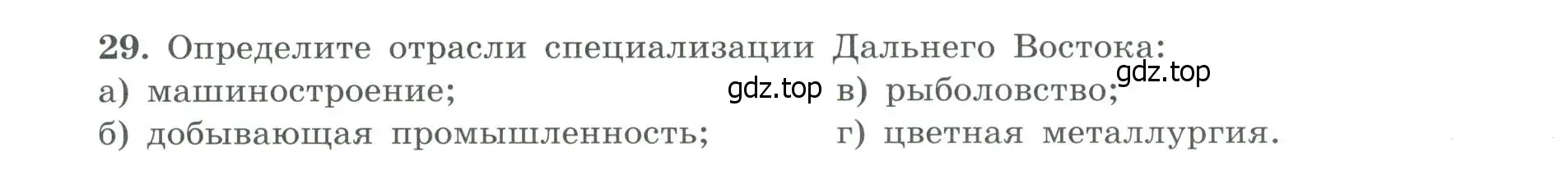 Условие номер 29 (страница 80) гдз по географии 9 класс Николина, мой тренажёр