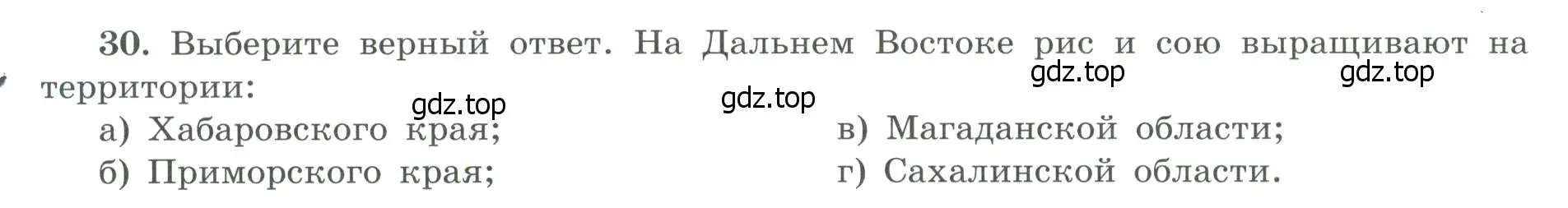 Условие номер 30 (страница 80) гдз по географии 9 класс Николина, мой тренажёр