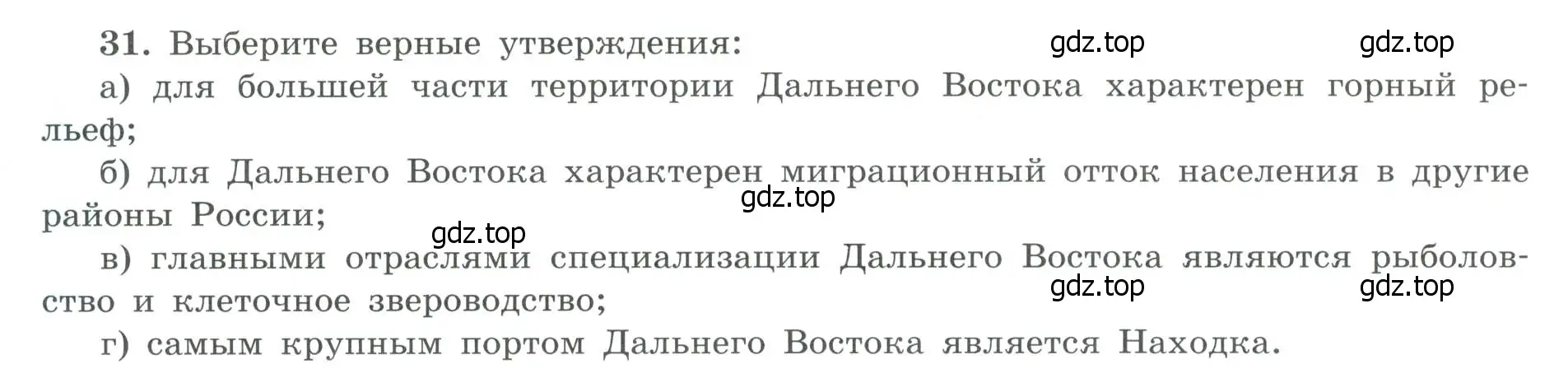 Условие номер 31 (страница 80) гдз по географии 9 класс Николина, мой тренажёр