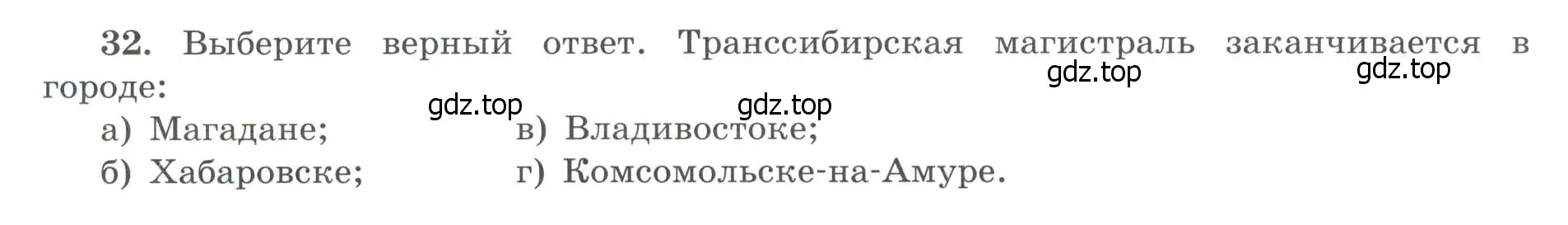 Условие номер 32 (страница 80) гдз по географии 9 класс Николина, мой тренажёр