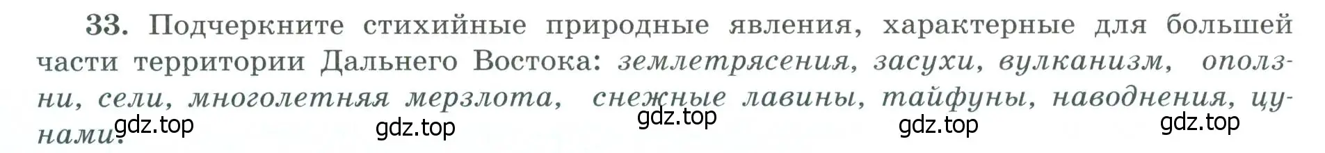 Условие номер 33 (страница 80) гдз по географии 9 класс Николина, мой тренажёр