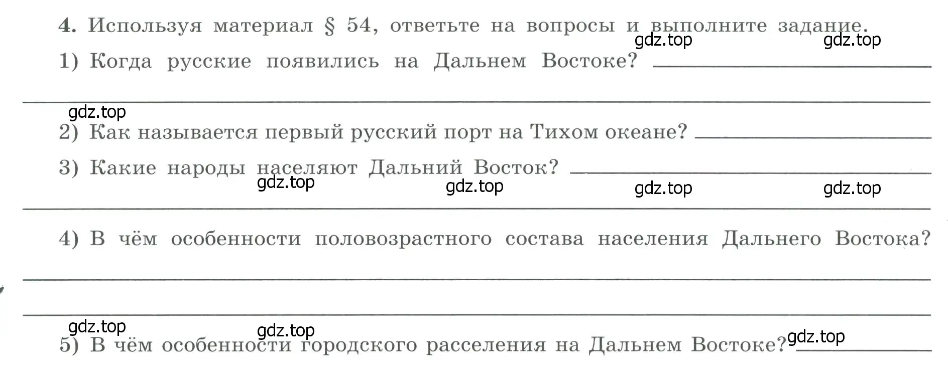 Условие номер 4 (страница 74) гдз по географии 9 класс Николина, мой тренажёр