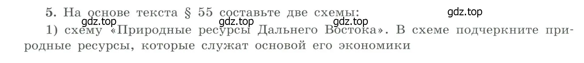 Условие номер 5 (страница 74) гдз по географии 9 класс Николина, мой тренажёр