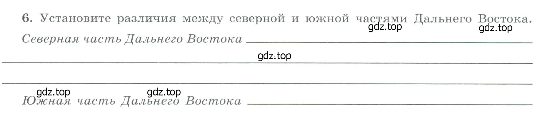 Условие номер 6 (страница 75) гдз по географии 9 класс Николина, мой тренажёр