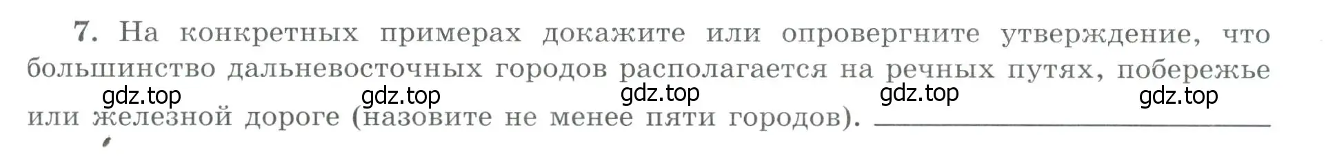 Условие номер 7 (страница 75) гдз по географии 9 класс Николина, мой тренажёр