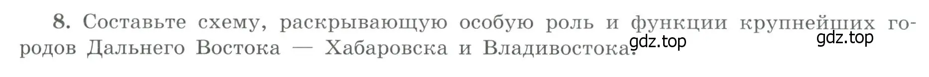 Условие номер 8 (страница 75) гдз по географии 9 класс Николина, мой тренажёр