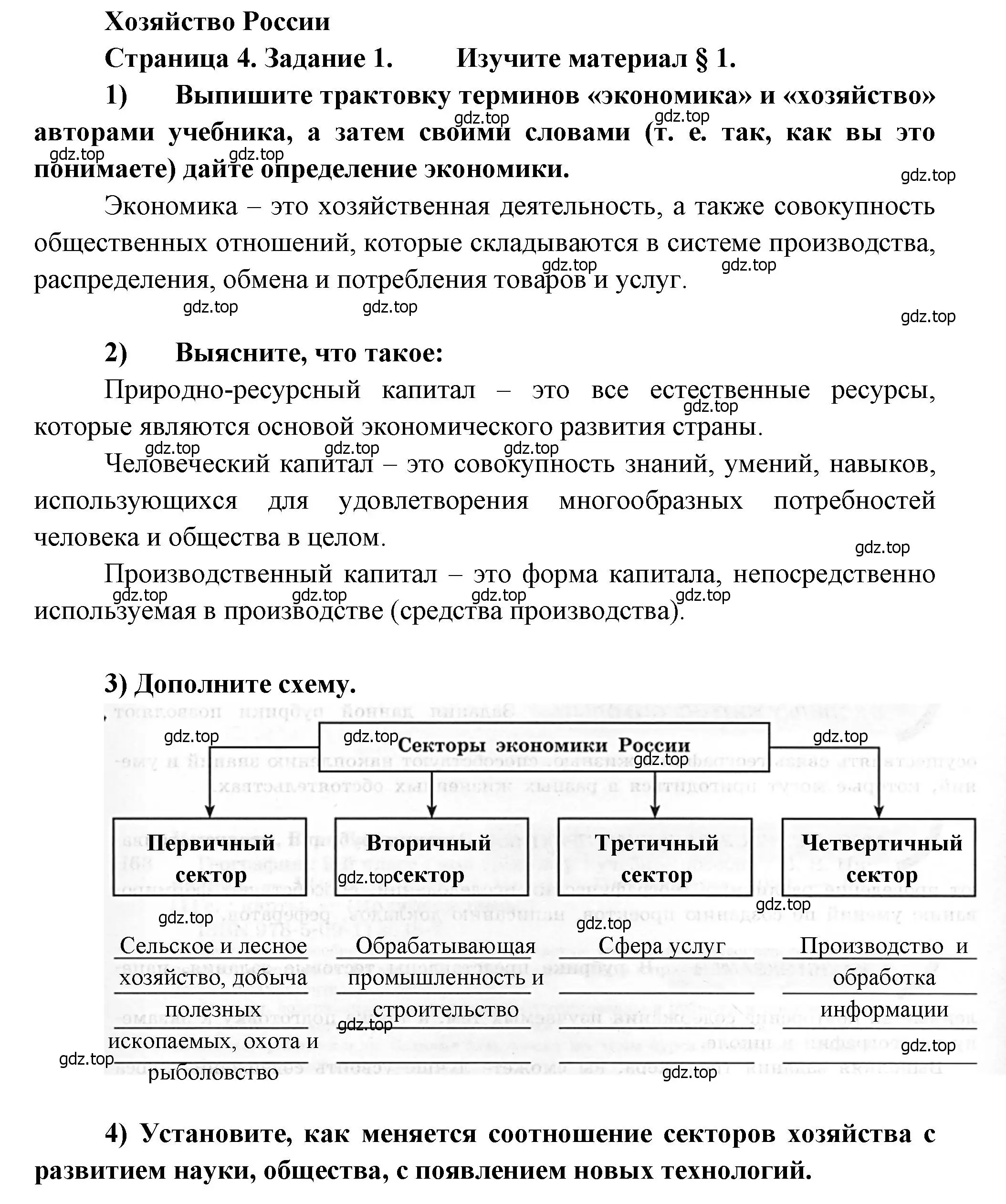 Решение номер 1 (страница 4) гдз по географии 9 класс Николина, мой тренажёр