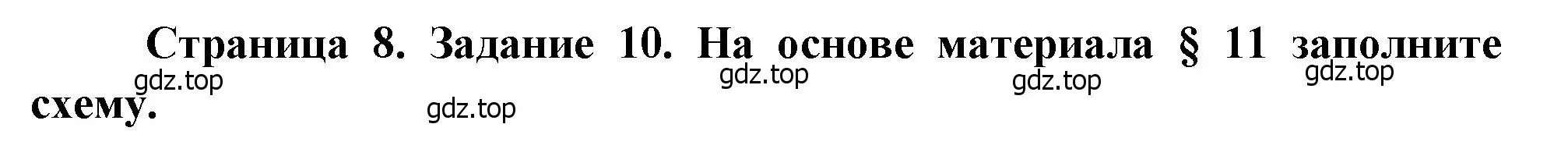 Решение номер 10 (страница 8) гдз по географии 9 класс Николина, мой тренажёр