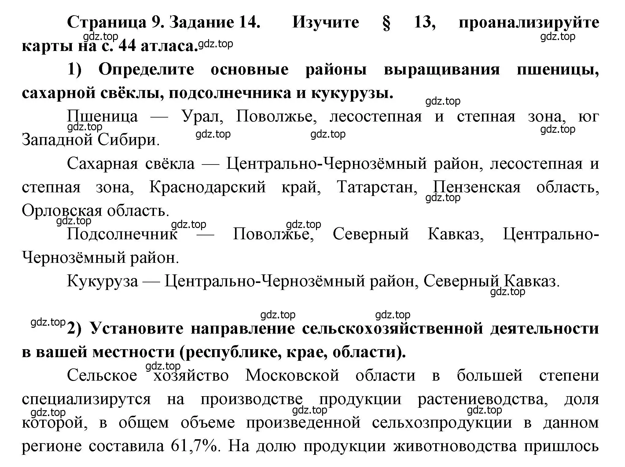 Решение номер 14 (страница 9) гдз по географии 9 класс Николина, мой тренажёр