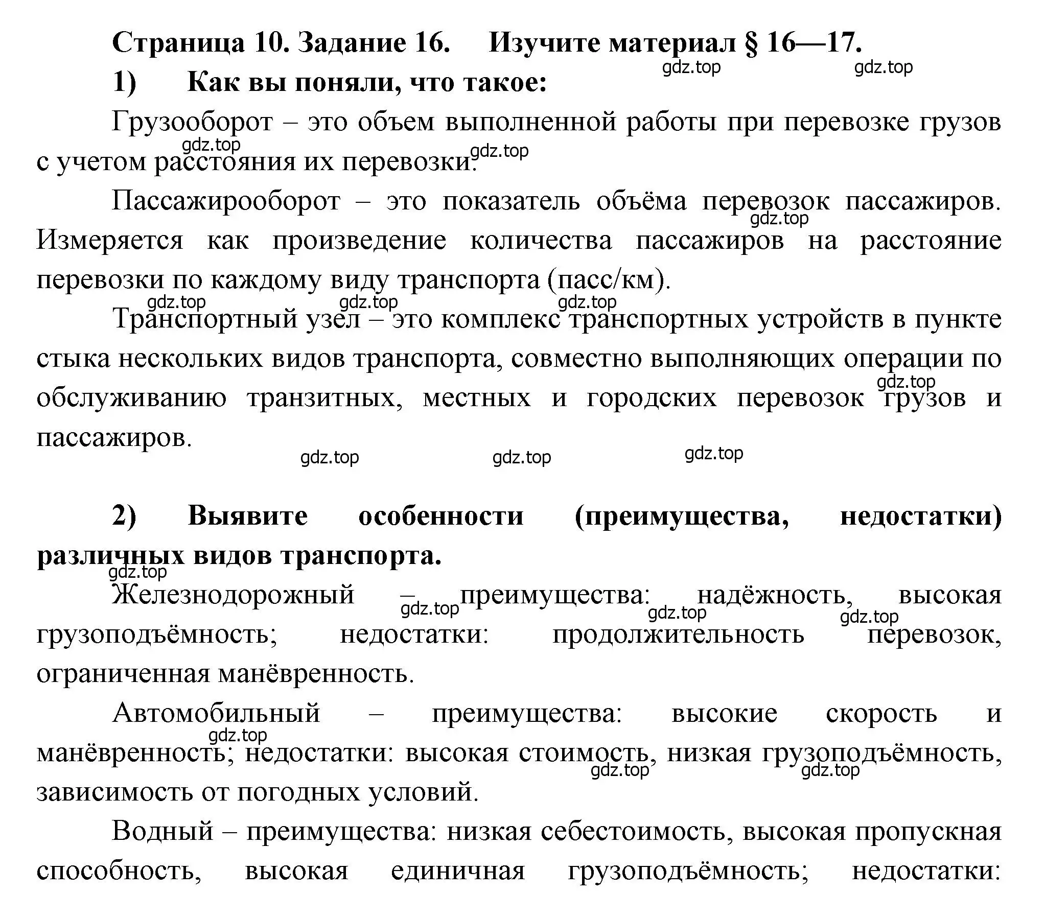 Решение номер 16 (страница 10) гдз по географии 9 класс Николина, мой тренажёр