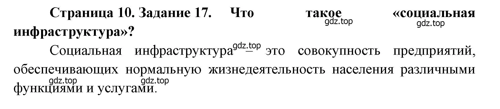 Решение номер 17 (страница 10) гдз по географии 9 класс Николина, мой тренажёр