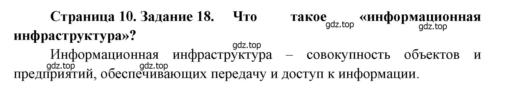 Решение номер 18 (страница 10) гдз по географии 9 класс Николина, мой тренажёр