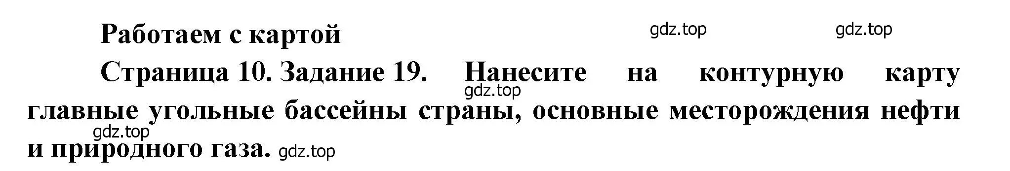 Решение номер 19 (страница 10) гдз по географии 9 класс Николина, мой тренажёр