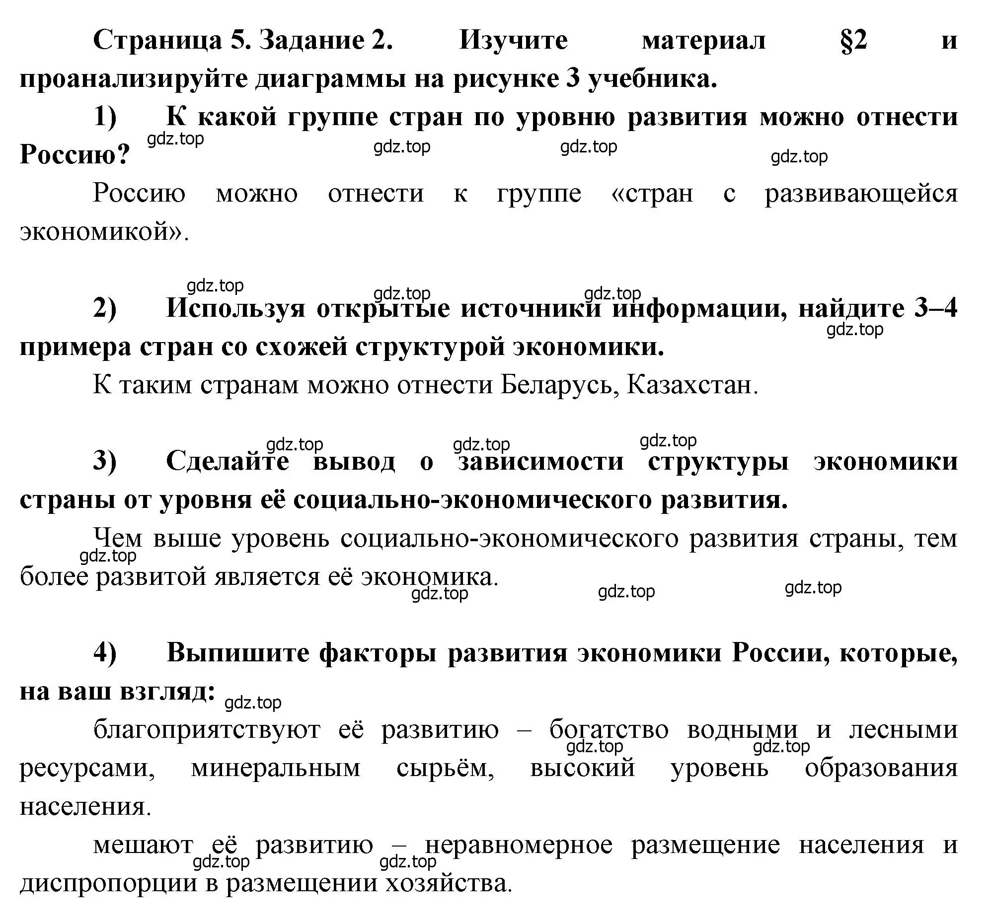 Решение номер 2 (страница 5) гдз по географии 9 класс Николина, мой тренажёр