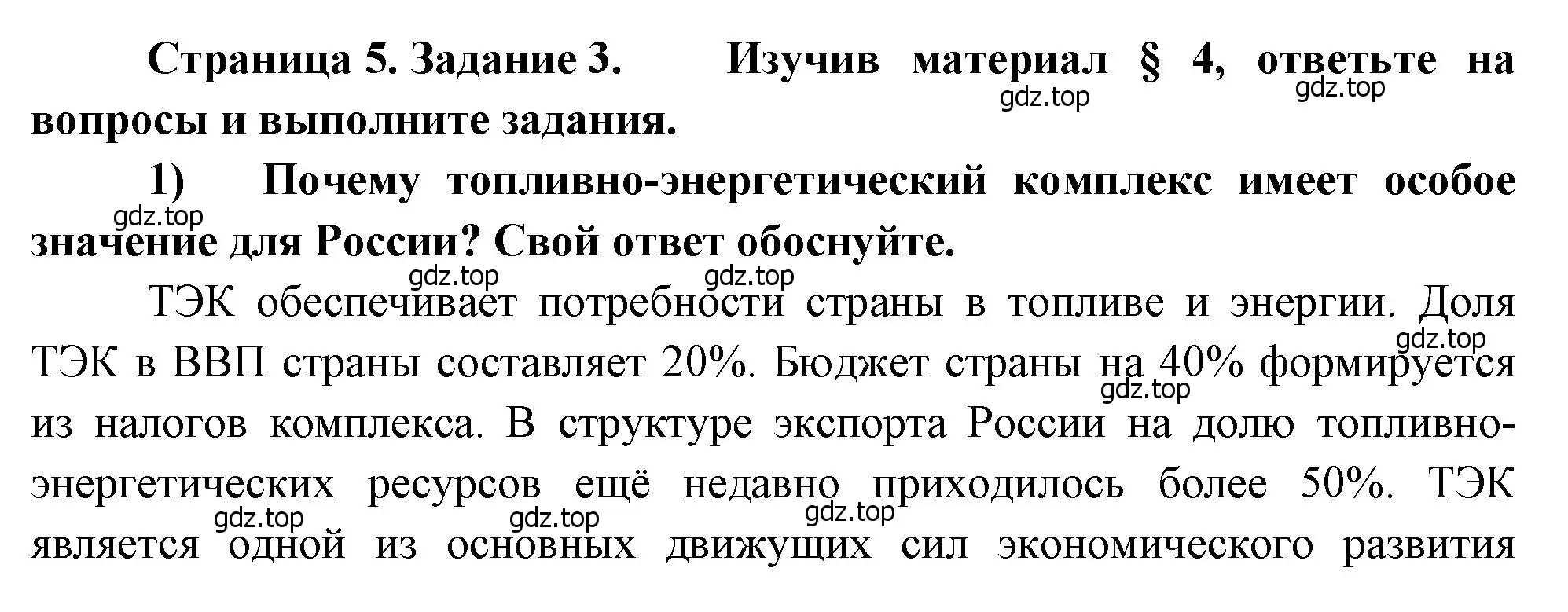 Решение номер 3 (страница 5) гдз по географии 9 класс Николина, мой тренажёр