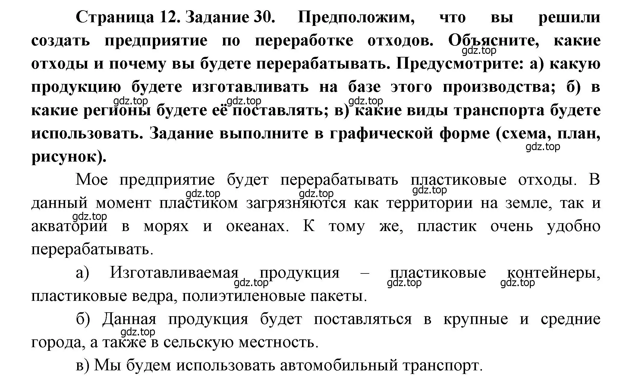 Решение номер 30 (страница 12) гдз по географии 9 класс Николина, мой тренажёр