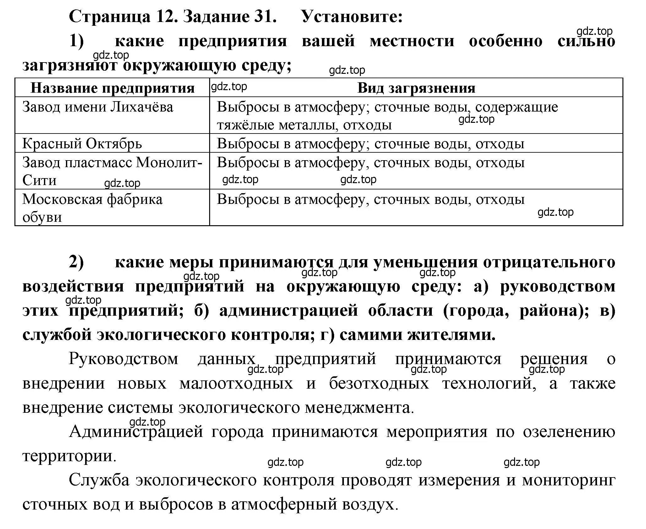 Решение номер 31 (страница 12) гдз по географии 9 класс Николина, мой тренажёр