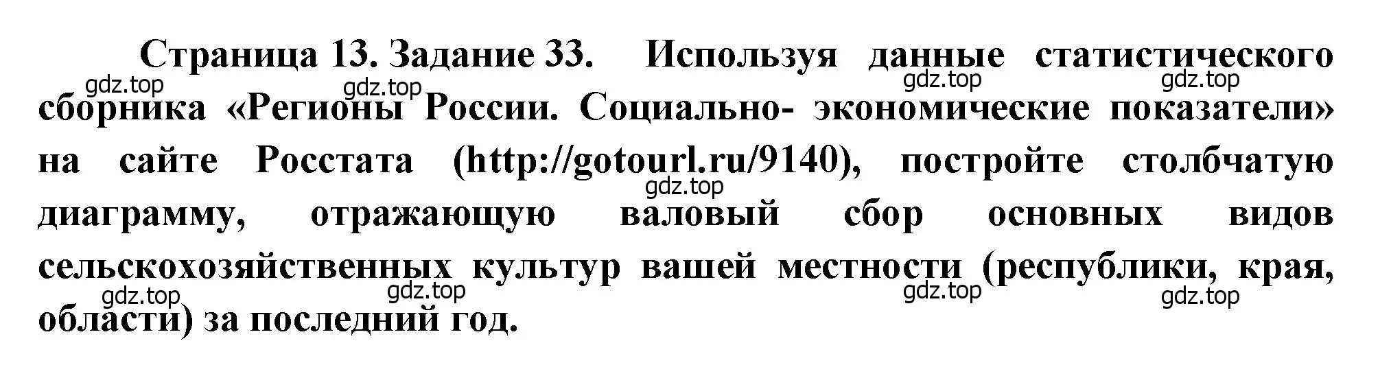 Решение номер 33 (страница 13) гдз по географии 9 класс Николина, мой тренажёр