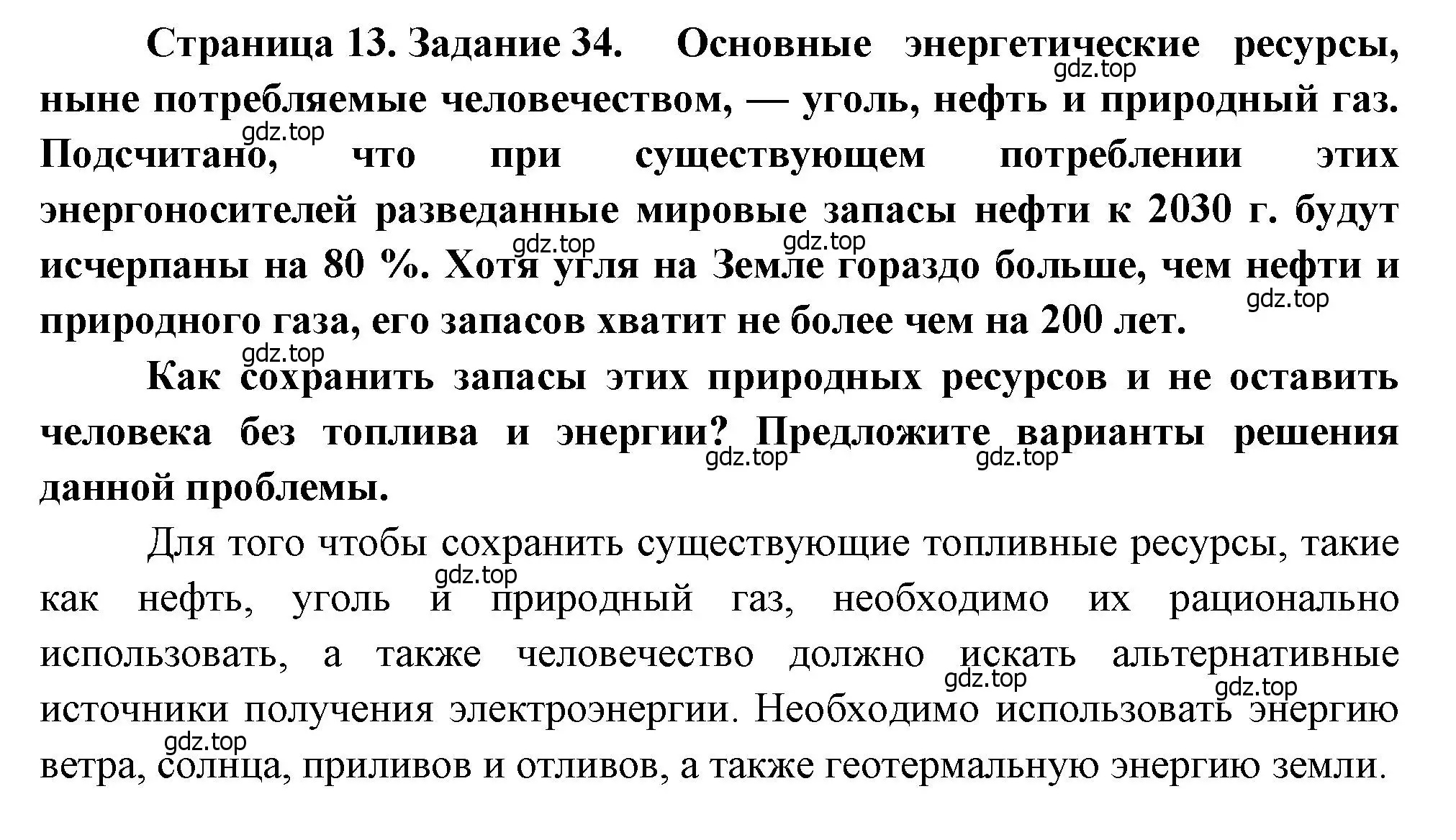 Решение номер 34 (страница 13) гдз по географии 9 класс Николина, мой тренажёр