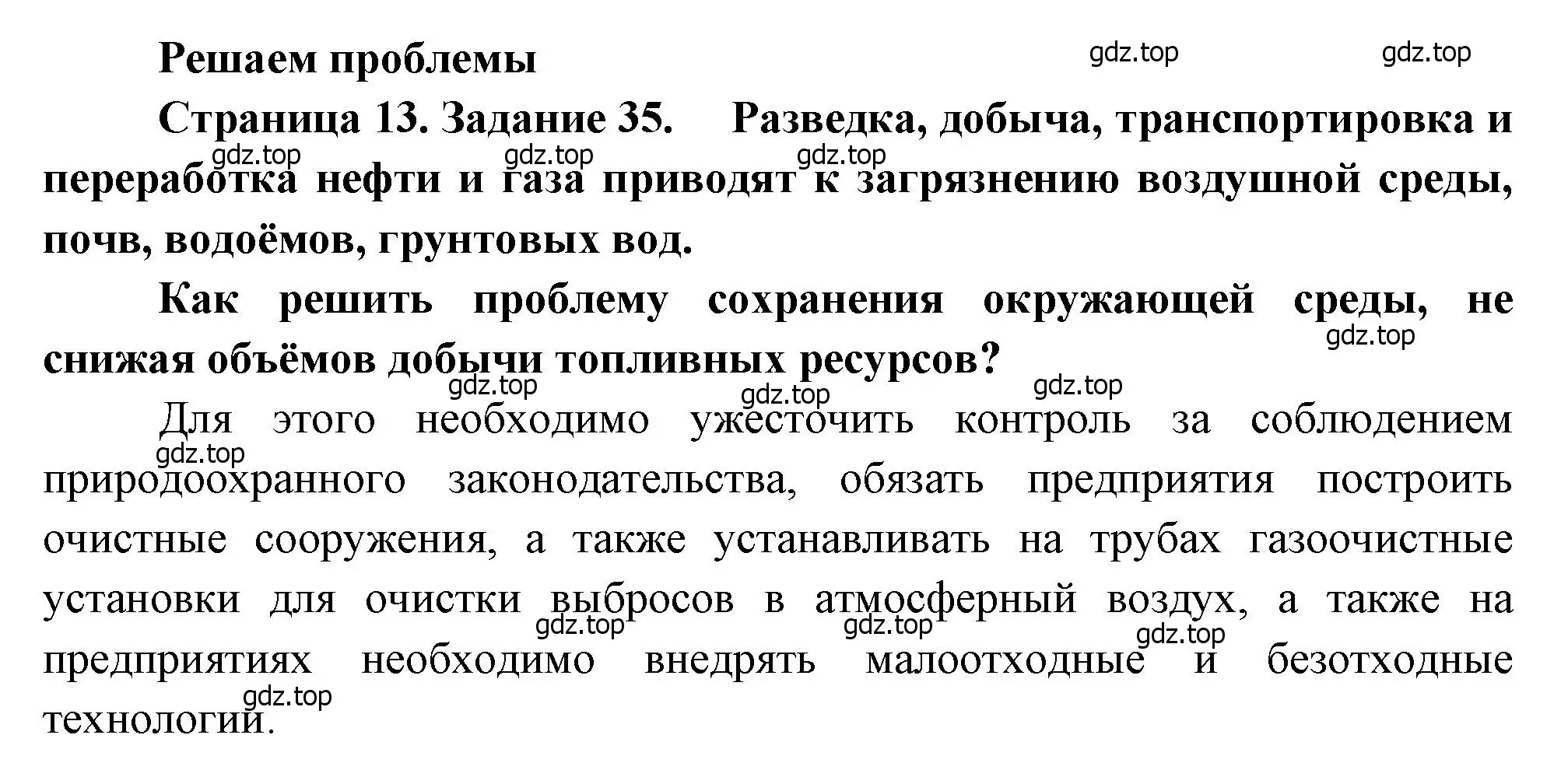 Решение номер 35 (страница 13) гдз по географии 9 класс Николина, мой тренажёр