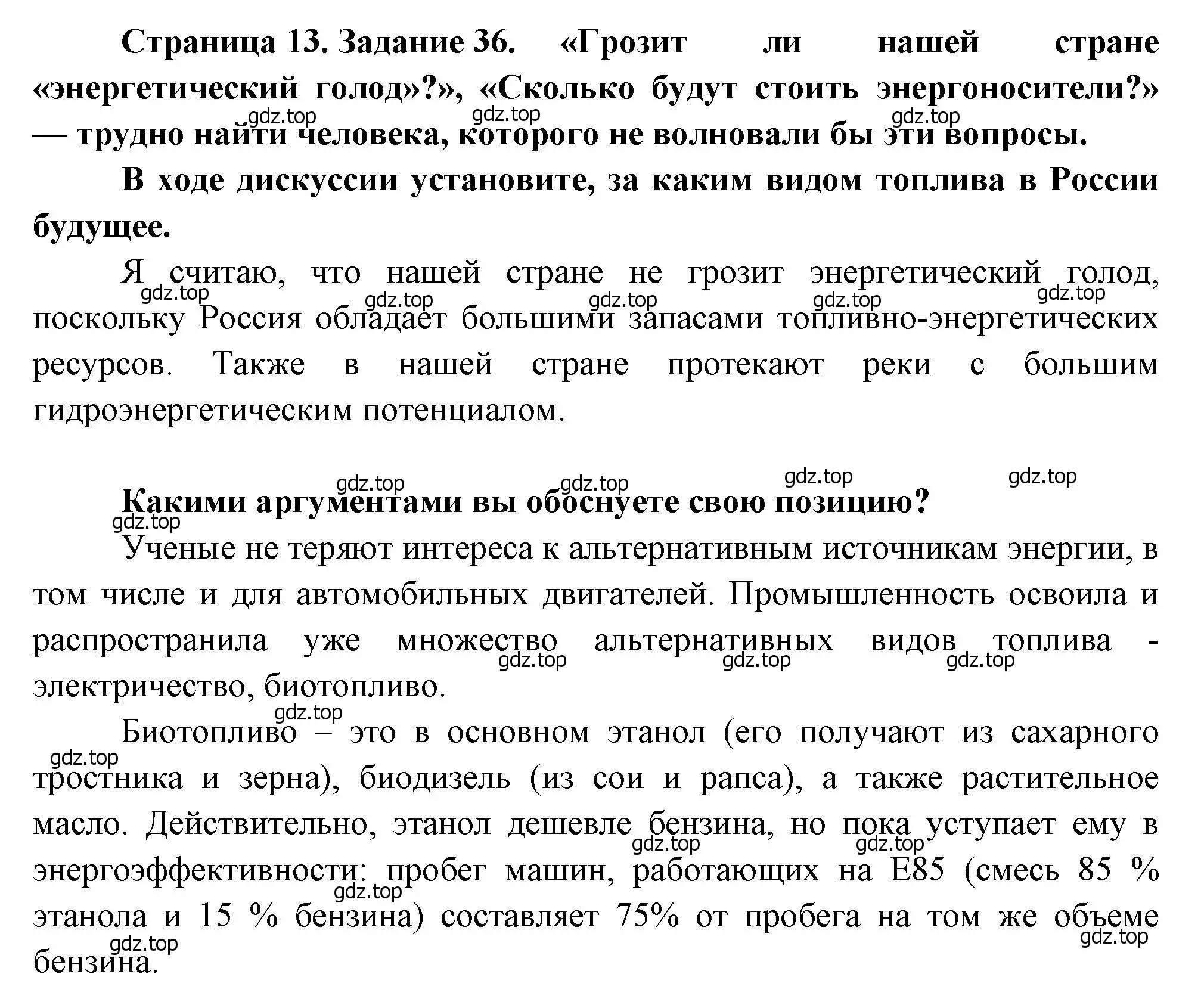 Решение номер 36 (страница 13) гдз по географии 9 класс Николина, мой тренажёр