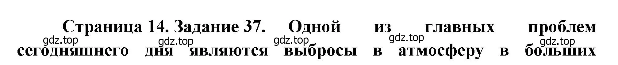 Решение номер 37 (страница 14) гдз по географии 9 класс Николина, мой тренажёр