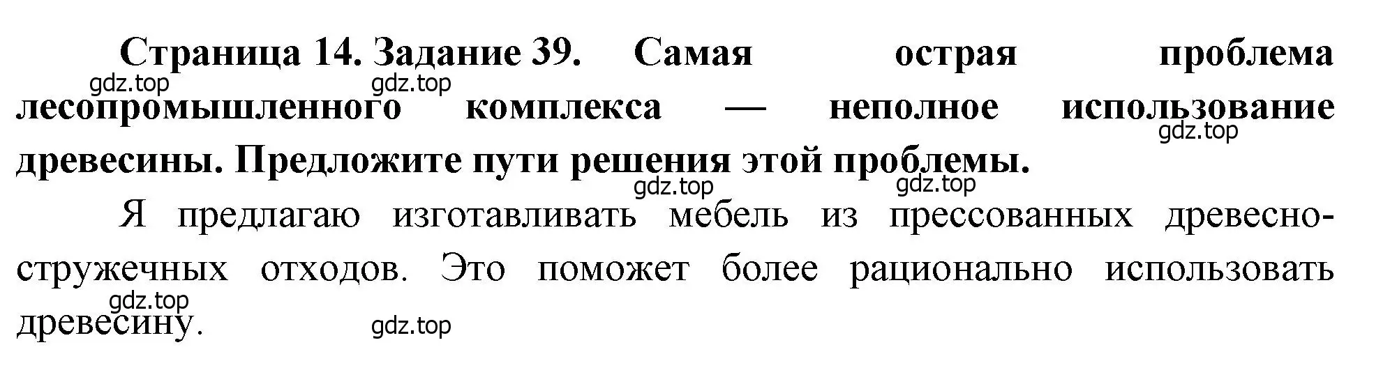 Решение номер 39 (страница 14) гдз по географии 9 класс Николина, мой тренажёр